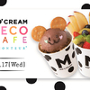 真っ白な“モークリーム”を楽しくデコっちゃおう☆『モークリームDECOカフェ byモンテール』が表参道に期間限定オープン!!
