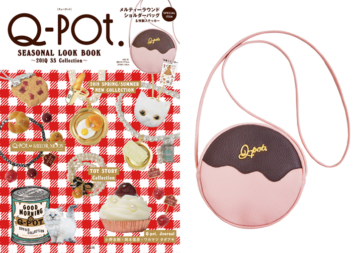 ムック本 Q Pot Seasonal Look Book 1q Ss Collection 発売 チョコレートがとろ りとろけたラウンド型ショルダーバッグが付録 詳細記事 Sgs109