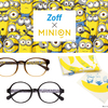 『Zoff × MINION(ゾフ×ミニオン)』コラボメガネが誕生！バナナカラーの「DAILY LINE」とミニオンたちのゴーグルみたいな「CLASSIC LINE」の2シリーズ展開☆