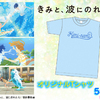 映画「きみと、波にのれたら」“オリジナルTシャツ”／5名様