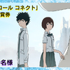 映画『センコロール   コネクト』“劇場鑑賞券”／5組10名様