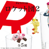 ヌイコグマやミミッキュがコップのフチに降臨♡『PUTITTO ロケット団2』全国のカプセルトイに登場！