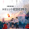 北村匠海×松坂桃李×浜辺美波が声優を務めるアニメーション映画『HELLO WORLD(ハロー・ワールド)』主題歌入り最新予告編が解禁！