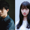 菅田将暉×小松菜奈 W主演・中島みゆきの名曲をもとにした映画『糸』高杉真宙、成田凌、斎藤工、二階堂ふみ、山本美月ら全員主演経験者の豪華キャスト解禁!!