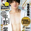 平野紫耀が週刊ヤングジャンプの表紙に初登場！『かぐや様は告らせたい』伝説の“花火回”の後日談を収録した傑作選も発売決定♪