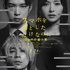 白石麻衣が狙われる！千葉雄大・成田凌出演の本編映像が初解禁＆井浦新、鈴木拡樹ほか追加キャスト発表！ 映画『スマホを落としただけなのに 囚われの殺人鬼』