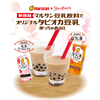 スイパラで「タピオカ豆乳」が作れる♡ 豆乳飲料『花香(ファンシャン)ウーロンティ』『ほうじ茶』発売に合わせ、マルサンアイ×スイパラが初コラボ！