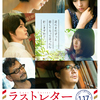 松たか子、広瀬すず、神木隆之介、福山雅治 超豪華キャストが紡ぐ、淡く切ないラブストーリー。映画『ラストレター』ポスタービジュアルが解禁！