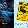 映画『クロール ―凶暴領域―』“オリジナル・ステッカー”／10名様