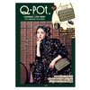 贅沢でデリシャスな「チョコレートバーショルダーバッグ」が付録☆ ムック本『Q-pot. SEASONAL LOOK BOOK～THE CHOCOLATE COLLECTION～』発売中！