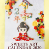 ハゴロモ“SWEETS ART CALENDAR 2020”／5名様