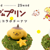 ポムポムプリンとマフィンがリースの上にちょこん♪ ドーナツ専門店「フロレスタ」に、クリスマス気分いっぱいのドーナツが登場！