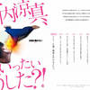  藤原竜也、今度は何だ!? 竹内涼真、いったいどうした!? 心臓に爆弾を埋め込まれたエージェントの命を賭けたノンストップ・サスペンス『太陽は動かない』2020年5月公開☆