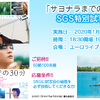 映画『サヨナラまでの30分』“SGS特別試写会”／50組100名様 