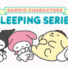 マイメロやポムポムプリンがスヤスヤお昼寝♡ サンキューマート描き下ろしのサンリオキャラクターズ『SLEEPING SERIES』が登場＆Twitterキャンペーンを開催♪