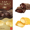 ぎっしり詰まったこだわりのクリーム♡ マクドナルドから『大人のクリームパイ』ベルギーショコラ＆スイートフロマージュが新登場