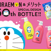 ドラえもんがどこでもドアから出てきたり、タイムふろしきを広げたり♪ メリットから50周年を記念したカラフル＆ポップな限定デザインボトルが登場！