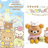 『リラックマ＆すみっコぐらし フェスティバル』横浜・アソビルにて開催！キュートなコラボぬいぐるみの付いた前売券も発売中♡