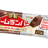 チョコのふりしたバニラ味＆バニラのふりしたチョコ味!? 見た目と味が逆転した驚きの新商品『逆転ホームランバー』がメイトーから発売♪＜食レポ＞