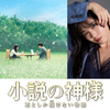 佐藤大樹×橋本環奈W主演♪ 映画『小説の神様 君としか描(えが)けない物語』主題歌が鷲尾伶菜のソロプロジェクト「伶」による「Call Me Sick」に決定！