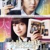 ＜ナイーブで売れない小説家＞佐藤大樹＆＜ドSな人気小説家＞橋本環奈!! 映画『小説の神様 君としか描(えが)けない物語』本ビジュアル解禁☆