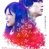 中川大志＆石井杏奈W主演☆ 映画『砕け散るところを見せてあげる』井之脇海、清原果耶、松井愛莉、北村匠海ら超豪華俳優陣の出演が発表＆ポスタービジュアルが解禁！