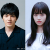 林遣都＆小松菜奈 W主演☆ 誰かを好きになることなんて一生ないと思っていた。恋を諦めた2人の物語。映画『恋する寄生虫』2021年公開！