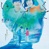 吉沢亮×杉咲花による青春の問題作☆ 映画『青くて痛くて脆い』岡山天音、松本穂香、清水尋也、森七菜ら追加キャスト＆特報映像解禁!! 主題歌はBLUE ENCOUNTの「ユメミグサ」
