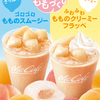 白桃＆黄桃の果汁を使用♡ McCafé by Baristaに『ふわふわ もものクリーミーフラッペ』『ゴロゴロ もものスムージー』が期間限定で登場！