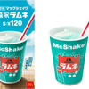 マックシェイク®×森永ラムネ 初のコラボ！スッキリ爽やかな飲むひんやりスイーツが期間限定で発売♪ 