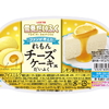 チーズアイスのまん中にレモンソースをIN♡『雪見だいふく れもんチーズケーキ風だいふく』新発売