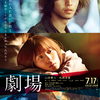 主演 山﨑賢人×ヒロイン 松岡茉優!! 又吉直樹原作による映画『劇場』7月17日(金)劇場公開＆Amazon Prime Videoにて配信決定