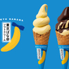 お祭りのチョコバナナみたいな「チョコがけばな奈味」も♡ ブランド史上初『東京ばな奈ソフトクリーム』が海老名SA(下り)限定で発売！