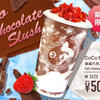 クラッシュアイスと塩クリームが相性抜群♪ CoCo都可(ココトカ)国内6店舗にて『CoCoチョコスラッシュ』が期間限定で発売!!