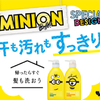 花王“メリット シャンプー＆コンディショナー ポンプペア「ミニオン」スペシャルデザイン”／3名様