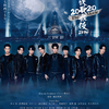 Snow Man 主演☆『滝沢歌舞伎 ZERO 2020 The Movie』大迫力の特報映像 初解禁！舞台でも映画でもない、新たな幕開け