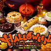 キュートで愛らしい「スイーツモンスター」もお目見え☆『スイパラ HALLOWEEN！』全店舗にて開催!!