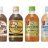 「クラフトボス」らしい快適な飲み心地＆満足感が楽しめる♪「クラフトボス」紅茶シリーズ、コーヒーシリーズ シーズンブレンド、 ホット各種がリニューアル☆