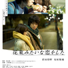 菅田将暉＆有村架純が人生最高の恋をした！映画『花束みたいな恋をした』奇跡のような＜5年間＞を映し出す本予告＆本ポスターが解禁！