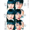 成田凌＆清原果耶 W主演☆ 映画『まともじゃないのは君も一緒』これまで観たことがない2人の斬新ビジュアル＆特報映像が解禁！
