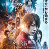 佐藤健 主演『るろうに剣心』シリーズがついに完結！『るろうに剣心 最終章 The Final／The Beginning』2021年全国ロードショー＆新映像も解禁！