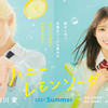 主演:ラウール(Snow Man)×ヒロイン:吉川愛♡ 累計450万部突破の超人気少女コミック待望の実写映画化！『ハニーレモンソーダ』キービジュアル解禁