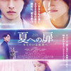 主演・山﨑賢人☆ 映画『夏への扉 ーキミのいる未来へー』本予告＆本ポスター解禁！書き下ろし主題歌はLiSAの「サプライズ」