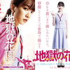 永野芽郁が特攻服姿でブチギレる!? 喧嘩上等空前絶後のOLバトルロワイヤル！映画『地獄の花園』特報映像＆ティザービジュアルが解禁☆