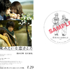 映画『花束みたいな恋をした』“オリジナルステッカー”／15名様