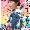 尾上松也演じる“元エリート”銀⾏員・⾹芝が⼈⽣と恋の荒波にもまれる!? 映画『すくってごらん』本ポスター＆予告編解禁!!主題歌はヒロイン・ 百田夏菜子の「赤い幻夜」☆