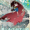 細田守監督が描く［高知県の女子高生が住む現実世界×インターネットの仮想世界＜U＞］。映画『竜とそばかすの姫』 2021年夏公開！ストーリー＆最新ビジュアル&特報映像が解禁☆