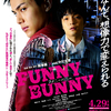 主演・中川大志が暗鬱たる2021年に鮮やかな風穴を空ける、ダークヒーローに！映画『FUNNY BUNNY』ポスタービジュアル＆予告編解禁!! 映画の世界に繋がる？電話企画も！