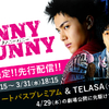 中川大志 主演！世界なんて、想像力で変えられる。映画『FUNNY BUNNY』3/30(火)24時間限定先行配信決定！テレワーク用バーチャル壁紙ダウロードもスタート！