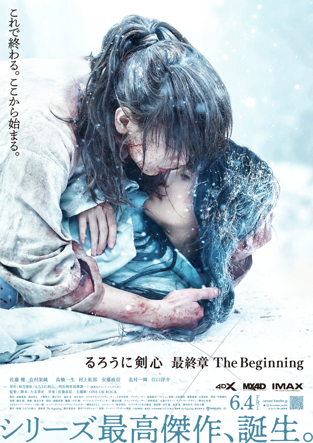 佐藤健演じる剣心の 十字傷に秘められた真実が明らかに 映画 るろうに剣心 最終章 The Beginning 特報映像 本ポスターが解禁 詳細記事 Sgs109